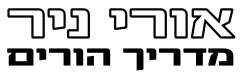 אורי ניר מדריך הורים