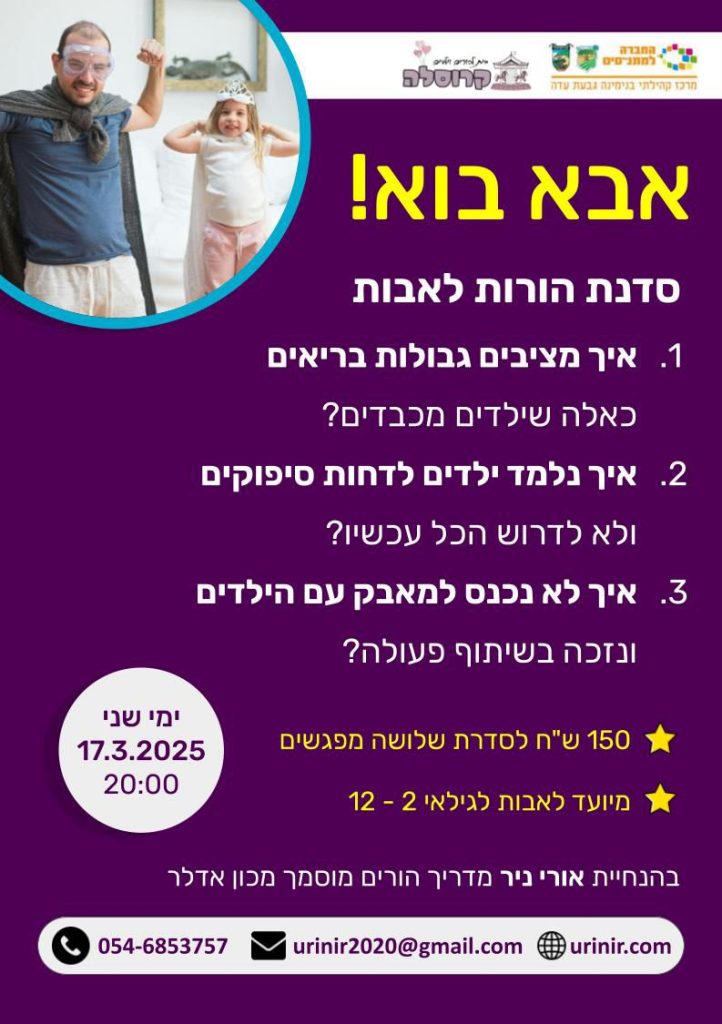 סדנת הורות לאבות