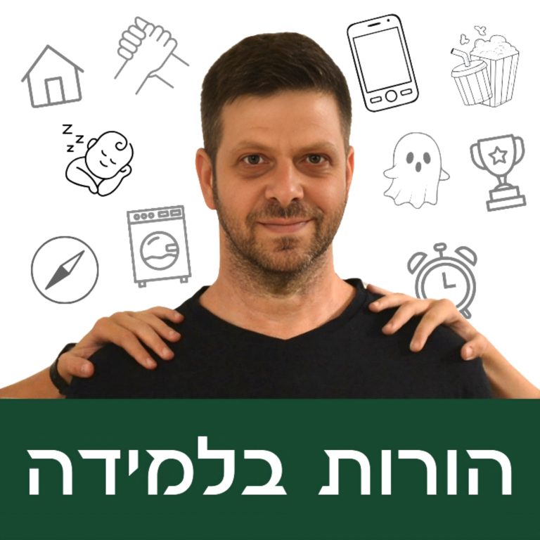 הורות בלמידה